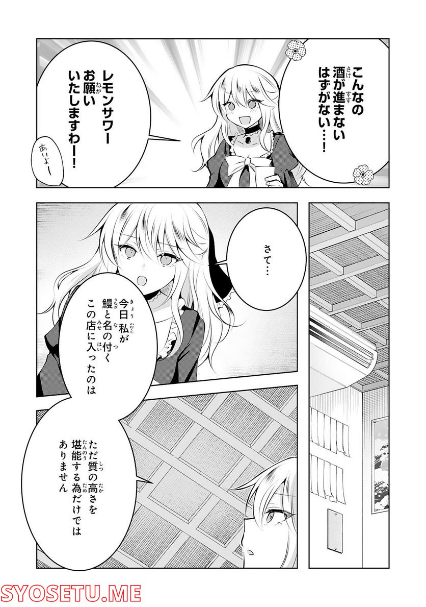 貴族令嬢がジャンクフード食って「美味いですわ！」するだけの話 - 第9話 - Page 9