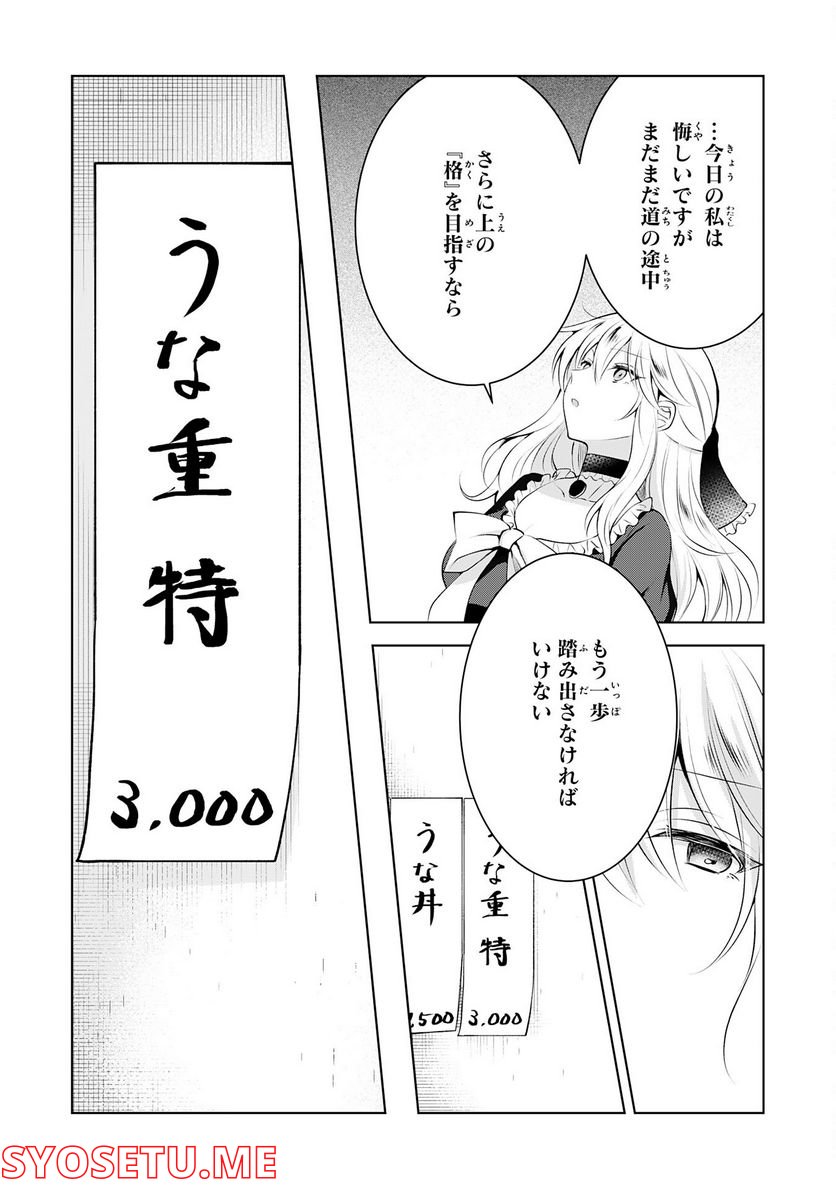 貴族令嬢がジャンクフード食って「美味いですわ！」するだけの話 - 第9話 - Page 10