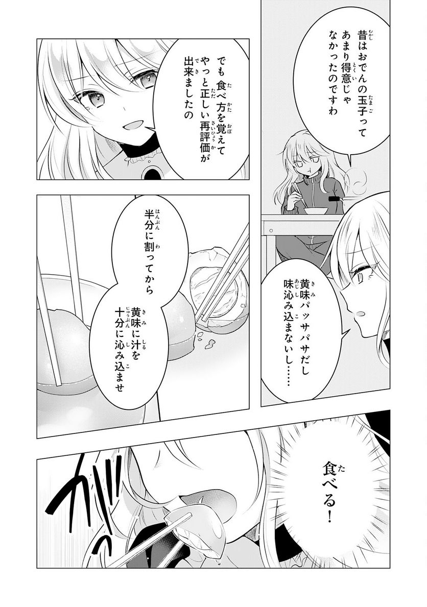 貴族令嬢がジャンクフード食って「美味いですわ！」するだけの話 - 第10話 - Page 11