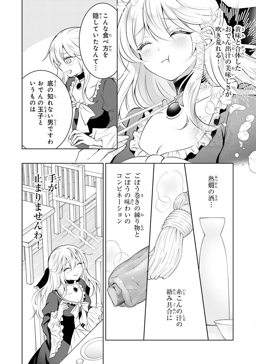 貴族令嬢がジャンクフード食って「美味いですわ！」するだけの話 - 第10話 - Page 12