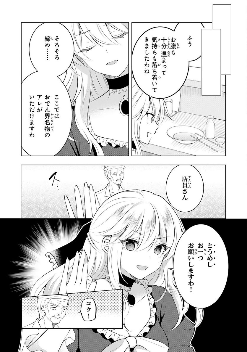 貴族令嬢がジャンクフード食って「美味いですわ！」するだけの話 - 第10話 - Page 13