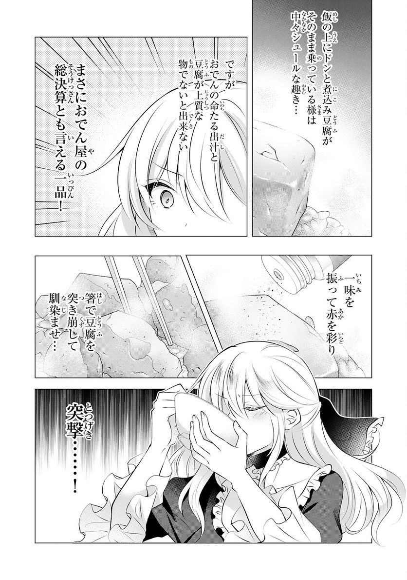 貴族令嬢がジャンクフード食って「美味いですわ！」するだけの話 - 第10話 - Page 15