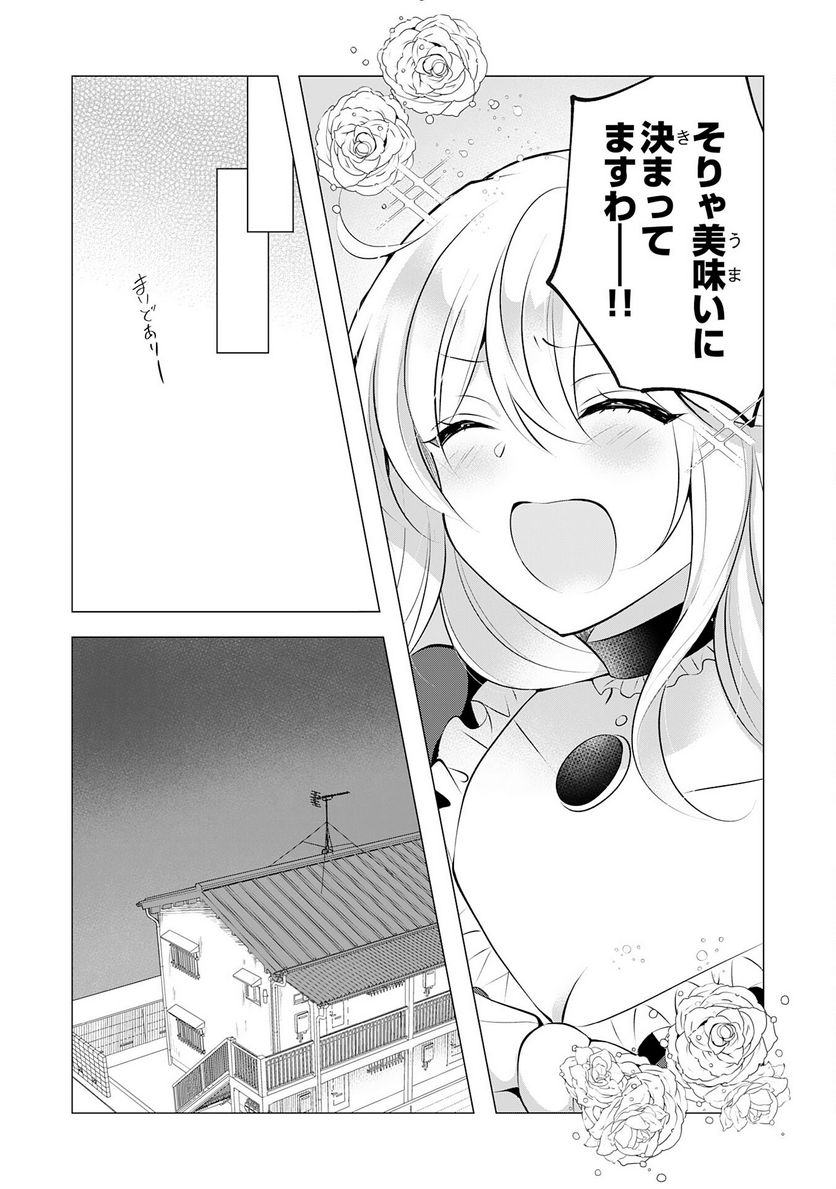 貴族令嬢がジャンクフード食って「美味いですわ！」するだけの話 - 第10話 - Page 17