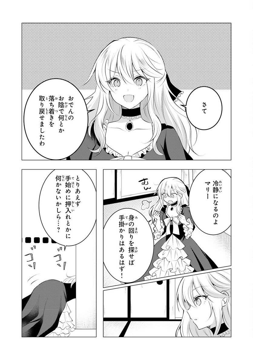 貴族令嬢がジャンクフード食って「美味いですわ！」するだけの話 - 第10話 - Page 18