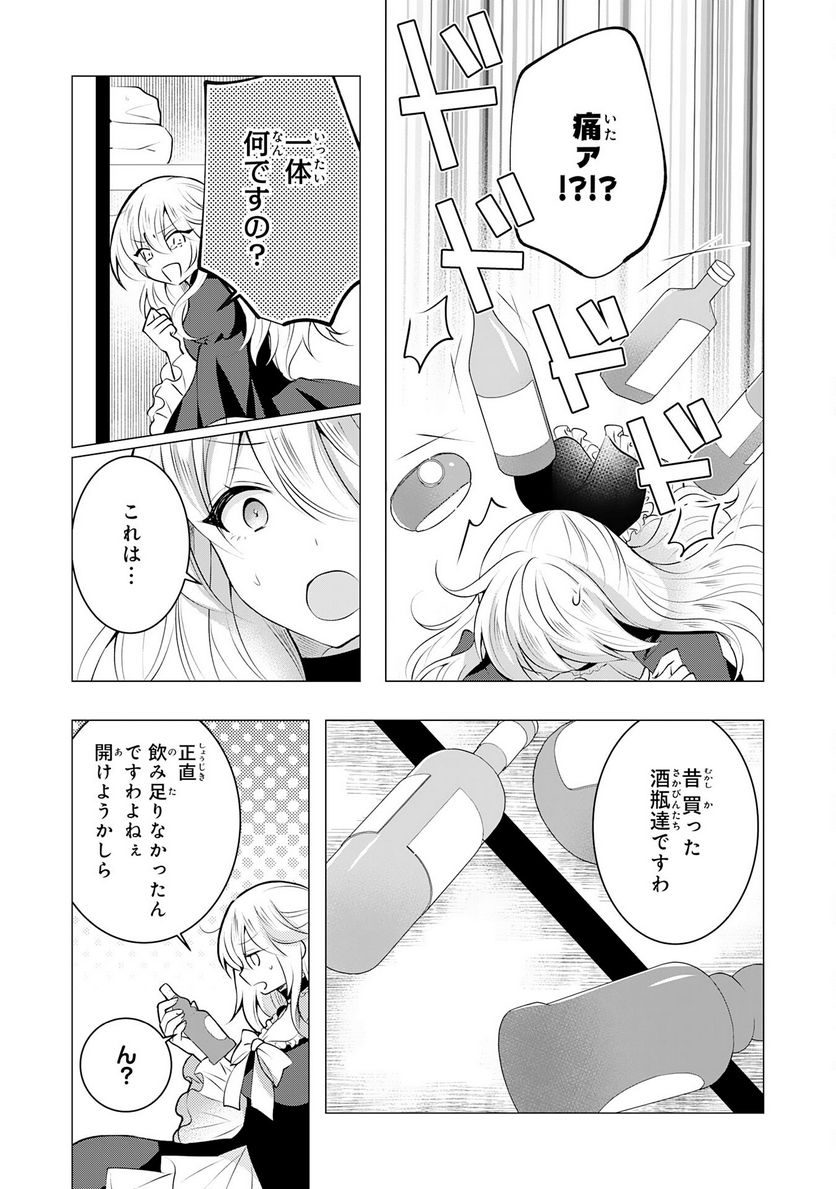 貴族令嬢がジャンクフード食って「美味いですわ！」するだけの話 - 第10話 - Page 20