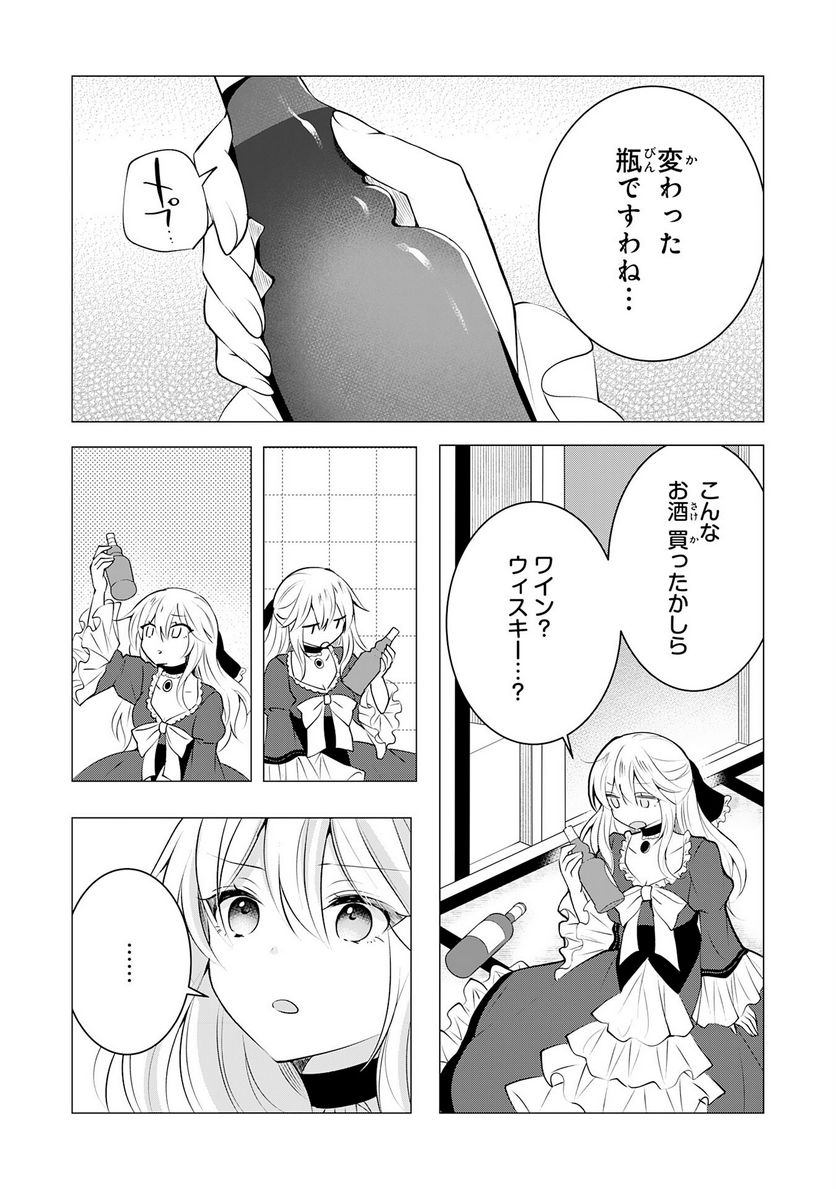 貴族令嬢がジャンクフード食って「美味いですわ！」するだけの話 - 第10話 - Page 21