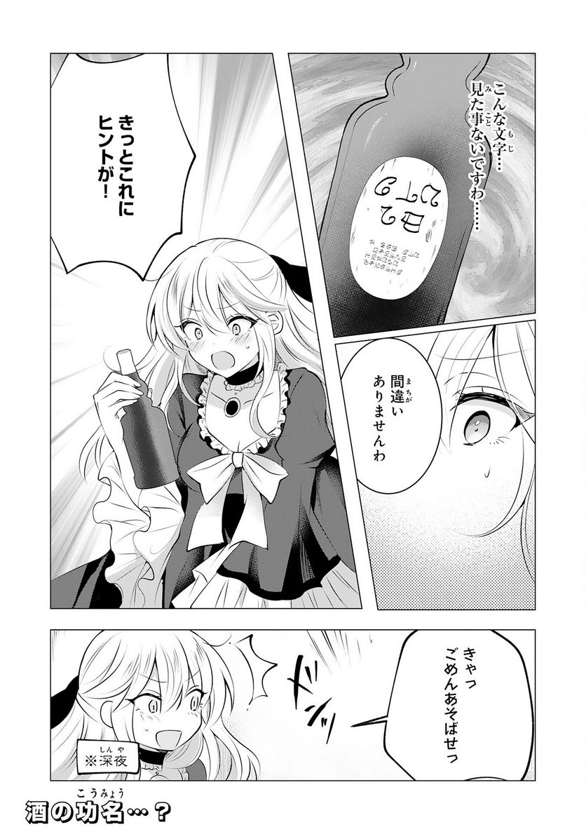 貴族令嬢がジャンクフード食って「美味いですわ！」するだけの話 - 第10話 - Page 22