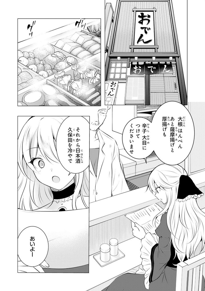 貴族令嬢がジャンクフード食って「美味いですわ！」するだけの話 - 第10話 - Page 4