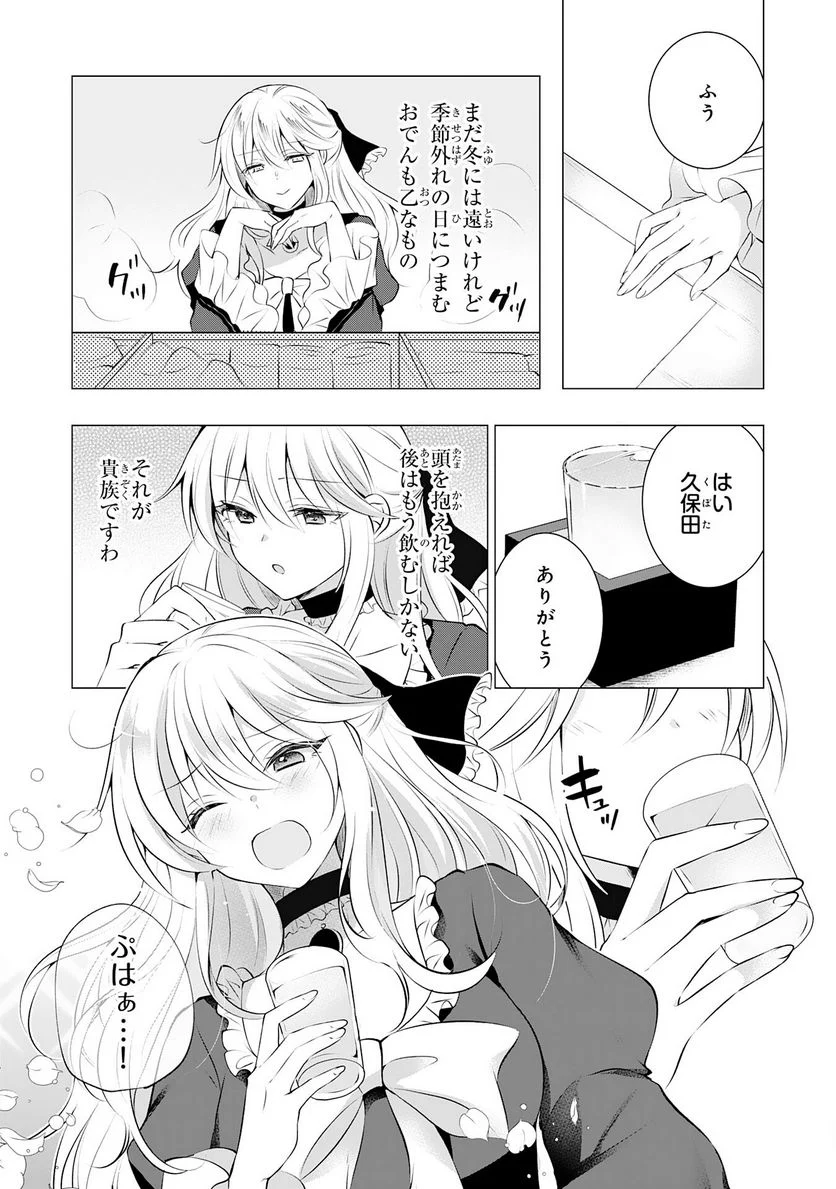 貴族令嬢がジャンクフード食って「美味いですわ！」するだけの話 - 第10話 - Page 5