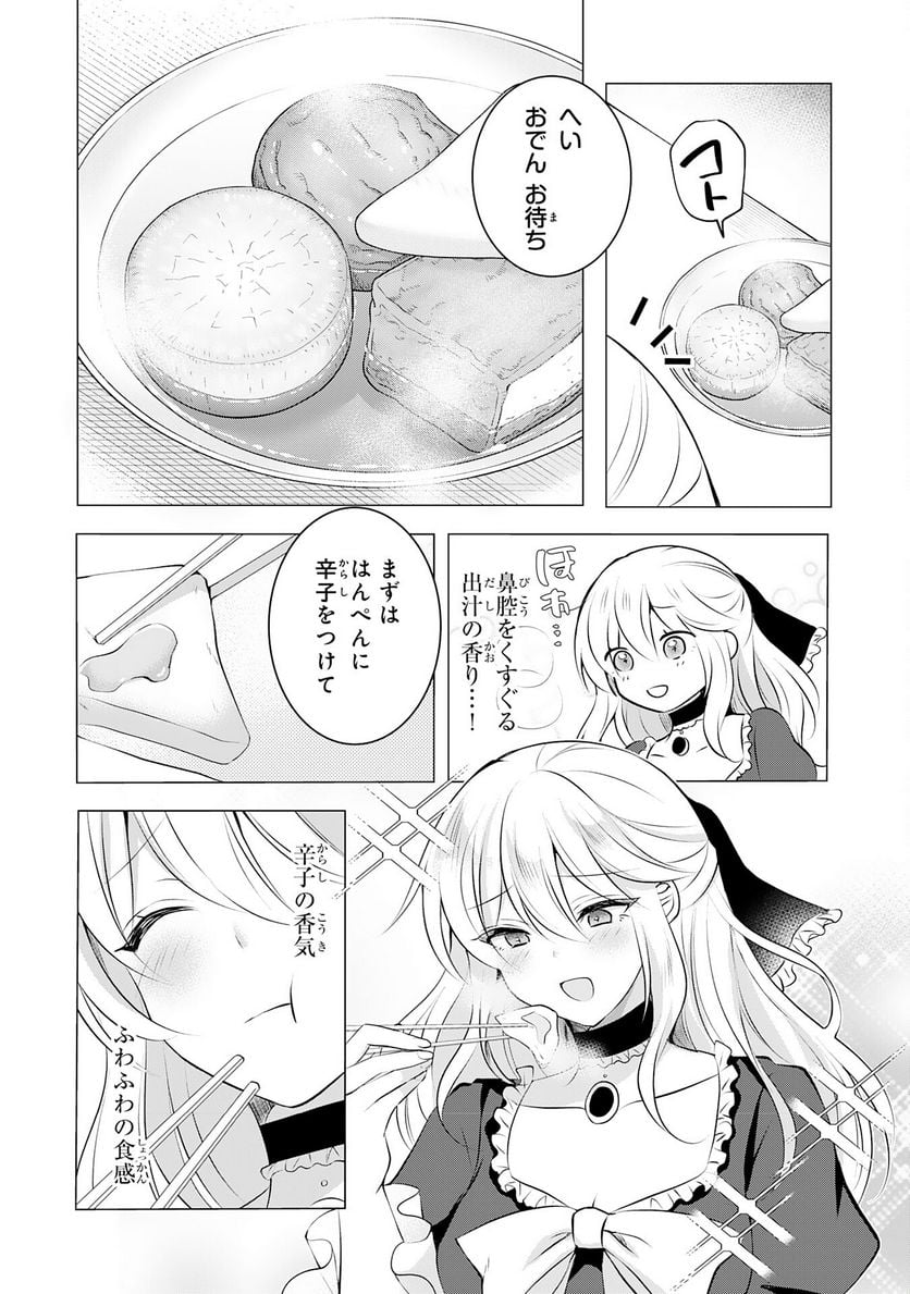 貴族令嬢がジャンクフード食って「美味いですわ！」するだけの話 - 第10話 - Page 6