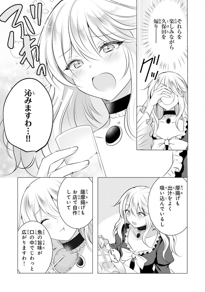 貴族令嬢がジャンクフード食って「美味いですわ！」するだけの話 - 第10話 - Page 7