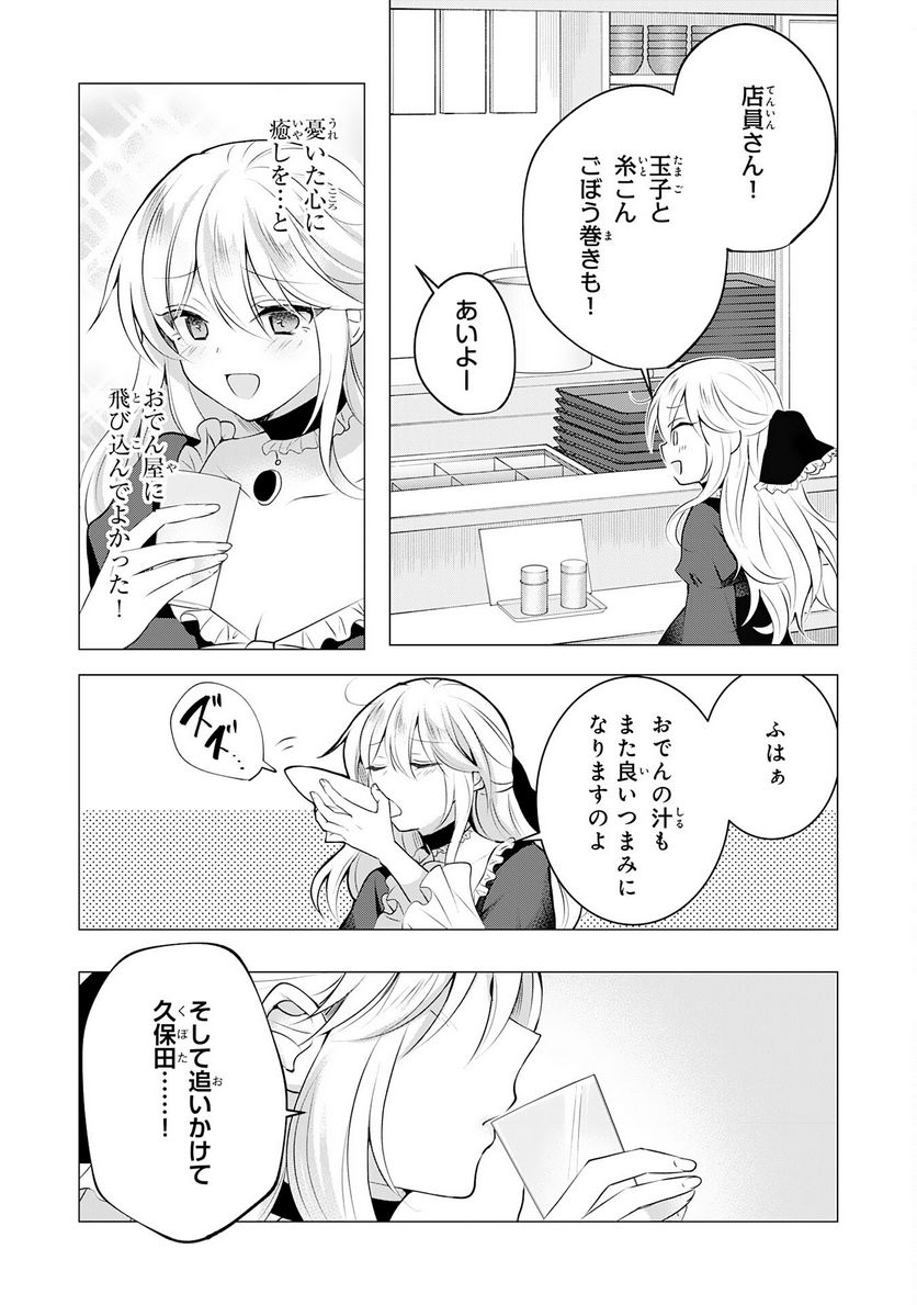 貴族令嬢がジャンクフード食って「美味いですわ！」するだけの話 - 第10話 - Page 9