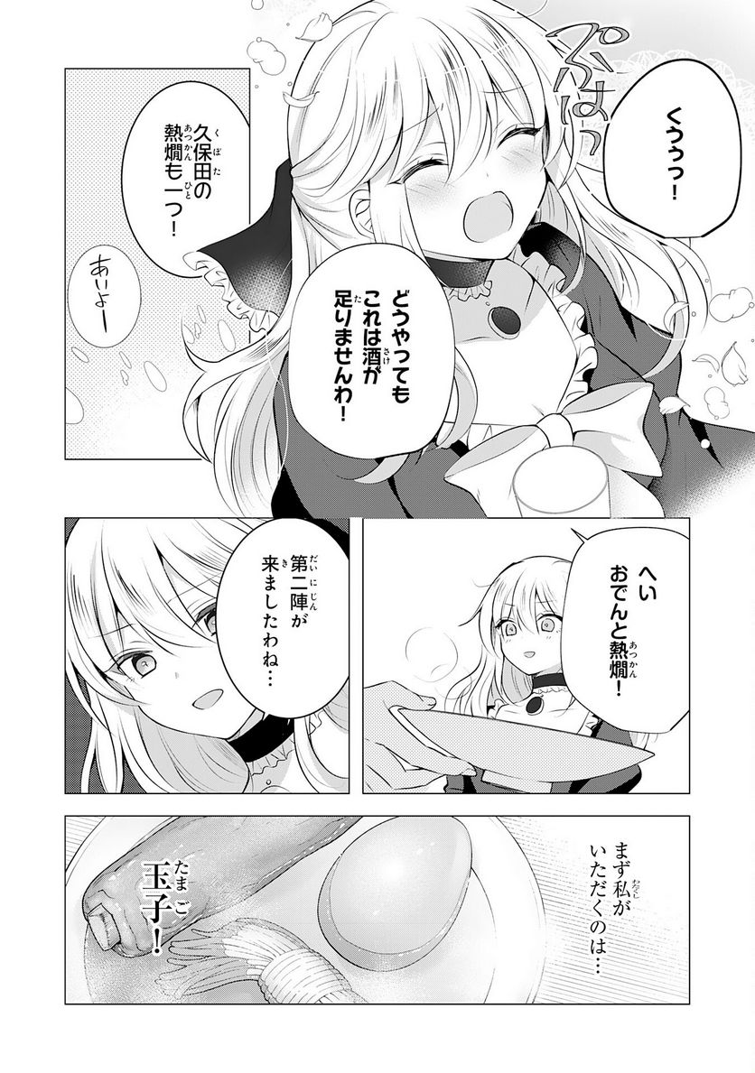 貴族令嬢がジャンクフード食って「美味いですわ！」するだけの話 - 第10話 - Page 10