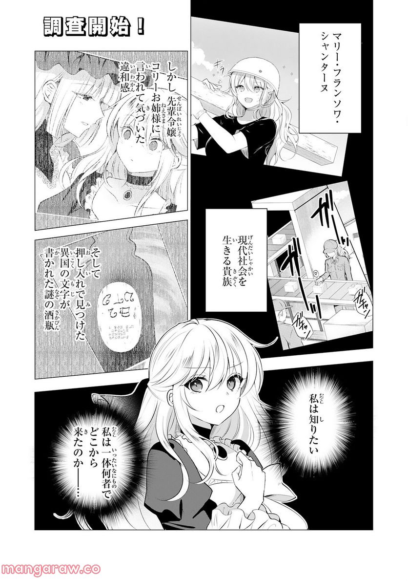 貴族令嬢がジャンクフード食って「美味いですわ！」するだけの話 - 第11話 - Page 1