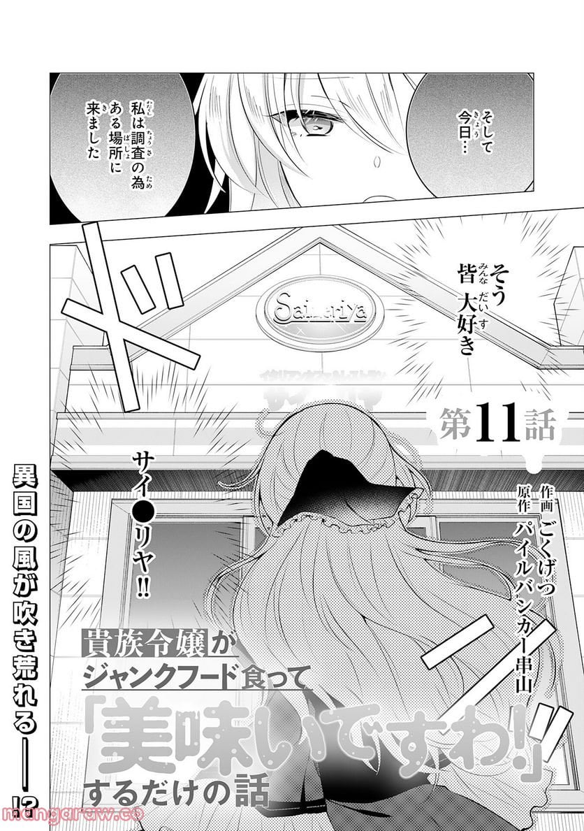 貴族令嬢がジャンクフード食って「美味いですわ！」するだけの話 - 第11話 - Page 2