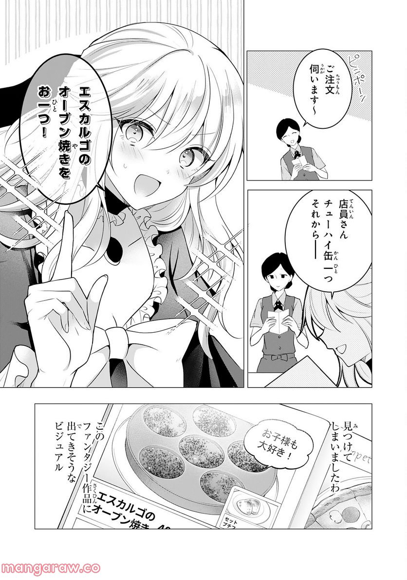 貴族令嬢がジャンクフード食って「美味いですわ！」するだけの話 - 第11話 - Page 11