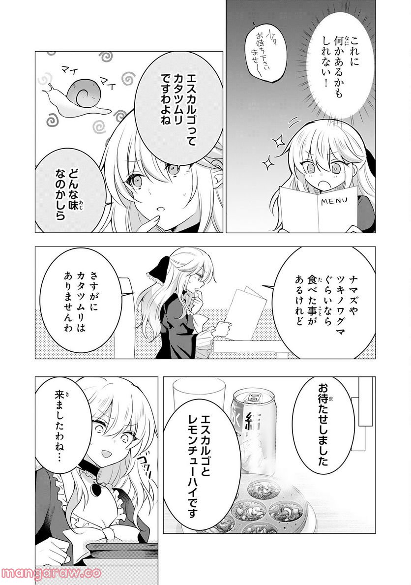 貴族令嬢がジャンクフード食って「美味いですわ！」するだけの話 - 第11話 - Page 12