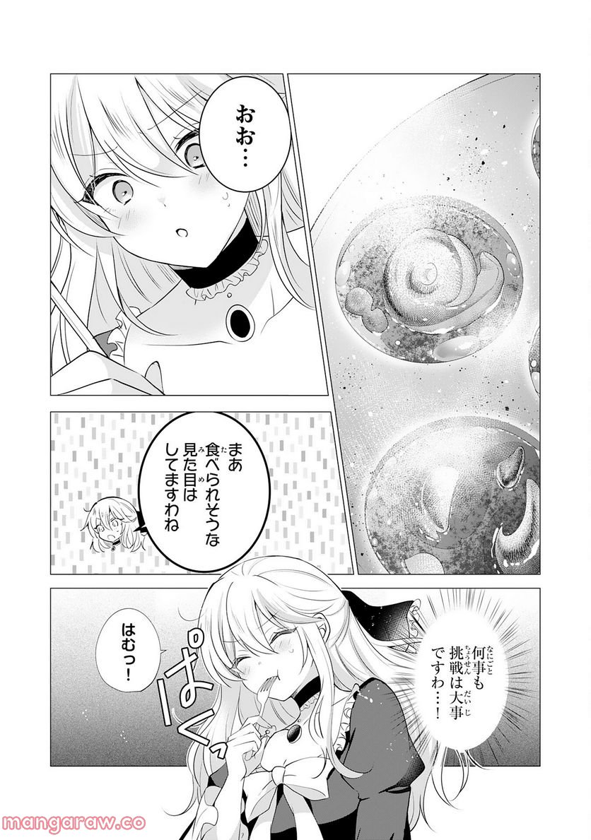 貴族令嬢がジャンクフード食って「美味いですわ！」するだけの話 - 第11話 - Page 13