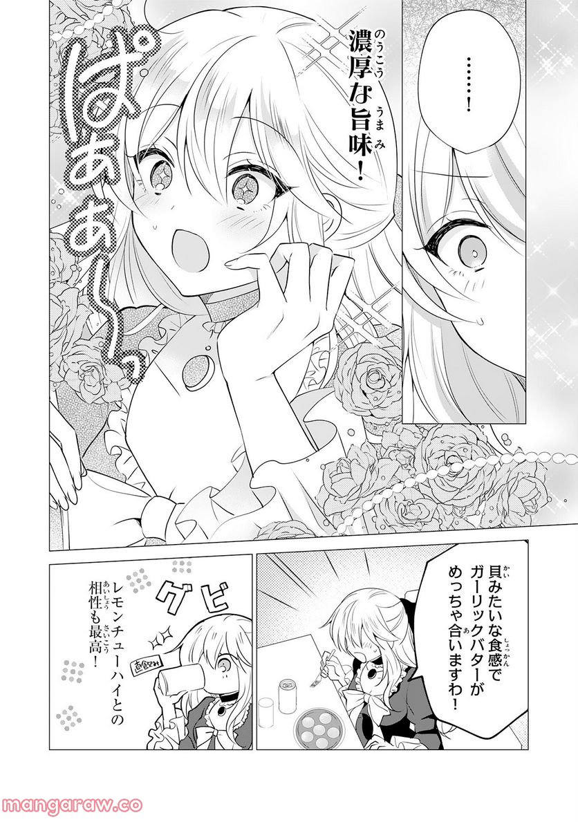 貴族令嬢がジャンクフード食って「美味いですわ！」するだけの話 - 第11話 - Page 14