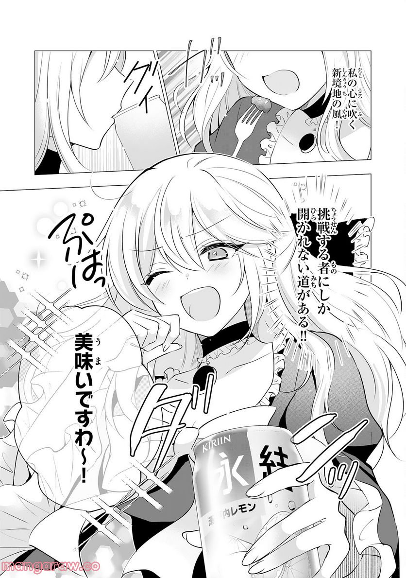 貴族令嬢がジャンクフード食って「美味いですわ！」するだけの話 - 第11話 - Page 15