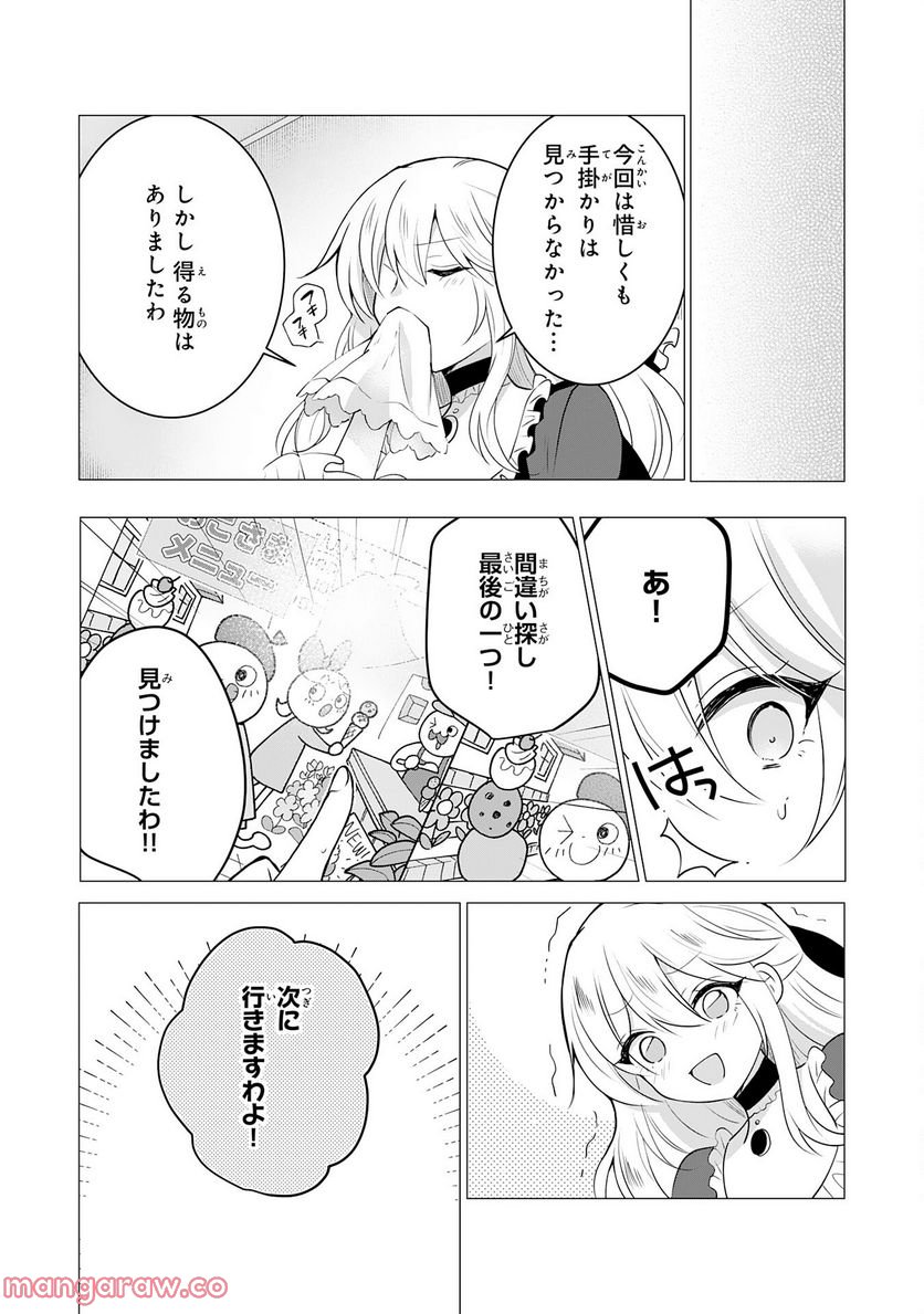 貴族令嬢がジャンクフード食って「美味いですわ！」するだけの話 - 第11話 - Page 16