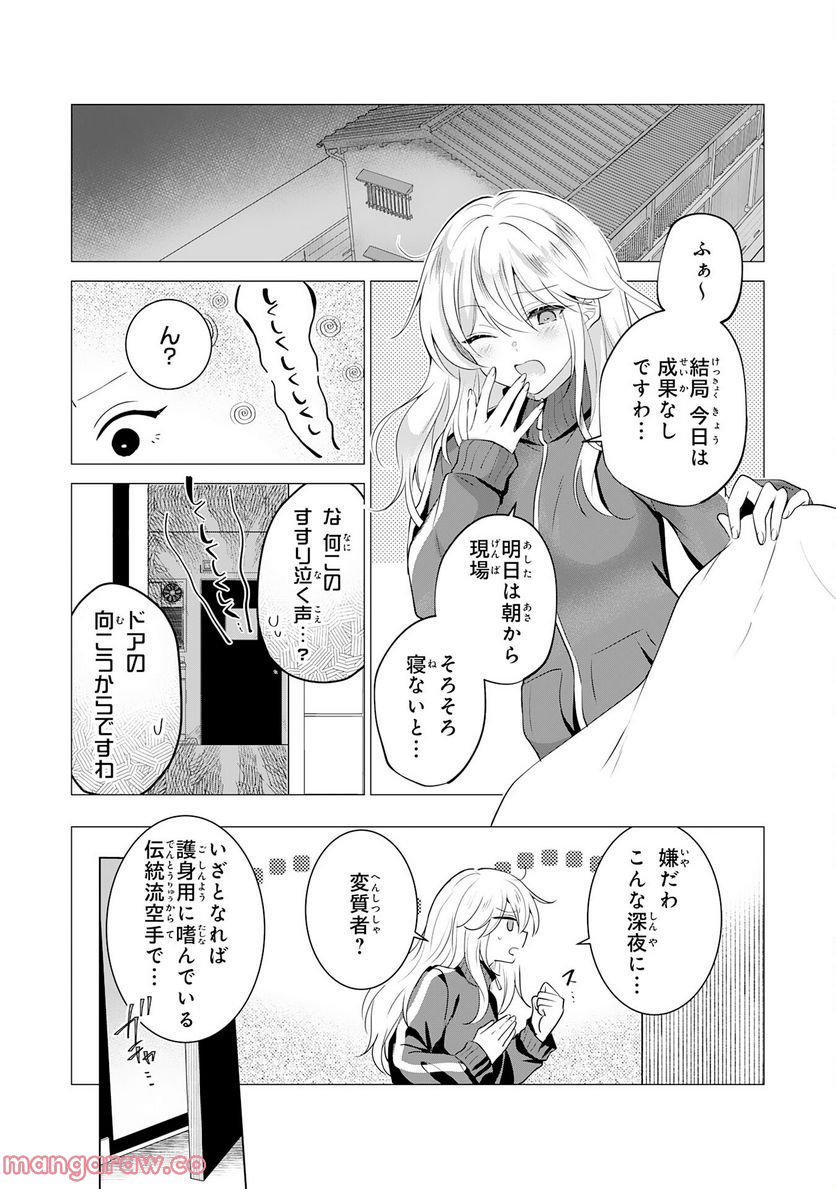 貴族令嬢がジャンクフード食って「美味いですわ！」するだけの話 - 第11話 - Page 17