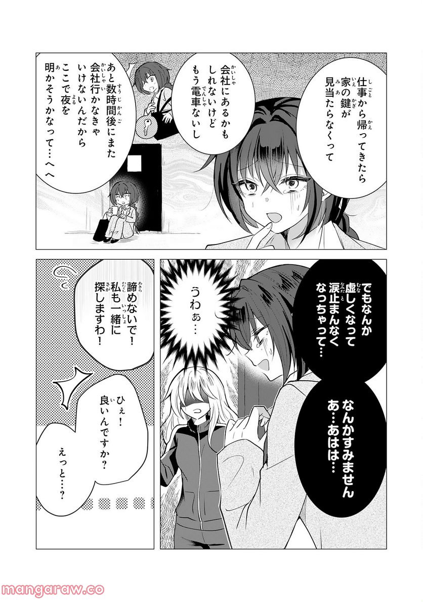 貴族令嬢がジャンクフード食って「美味いですわ！」するだけの話 - 第11話 - Page 20