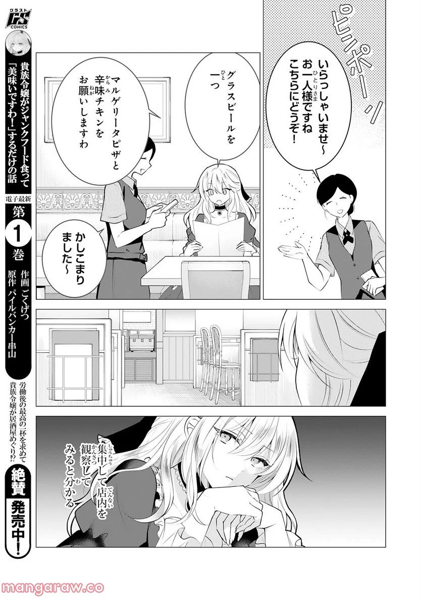 貴族令嬢がジャンクフード食って「美味いですわ！」するだけの話 - 第11話 - Page 3