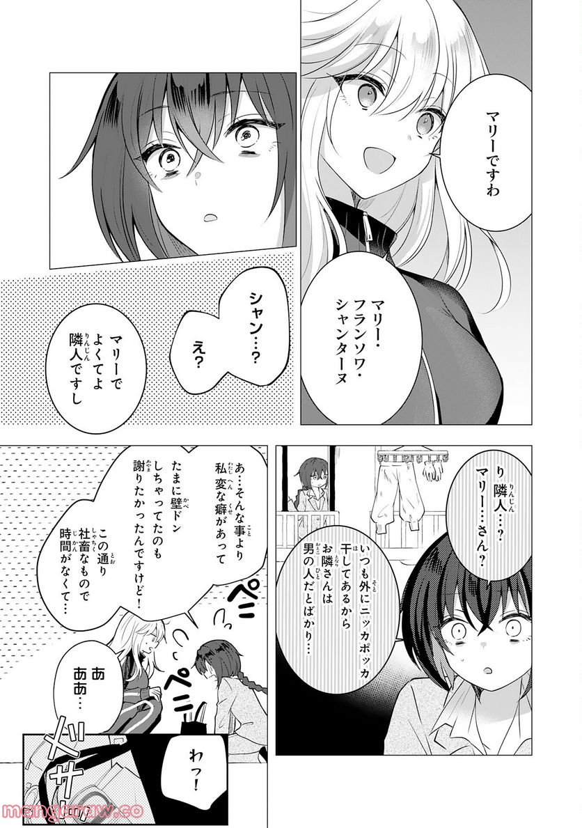 貴族令嬢がジャンクフード食って「美味いですわ！」するだけの話 - 第11話 - Page 21