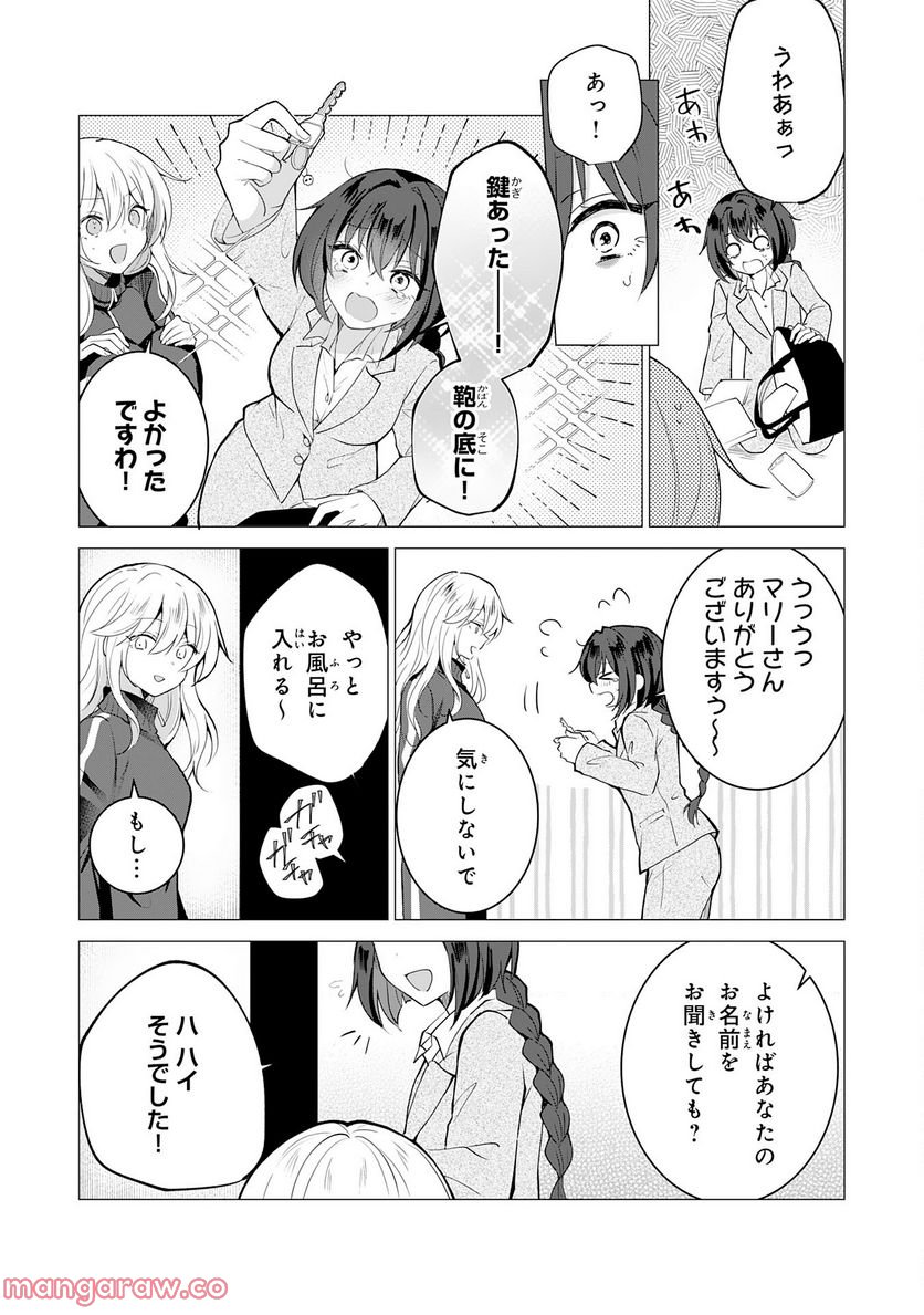 貴族令嬢がジャンクフード食って「美味いですわ！」するだけの話 - 第11話 - Page 22