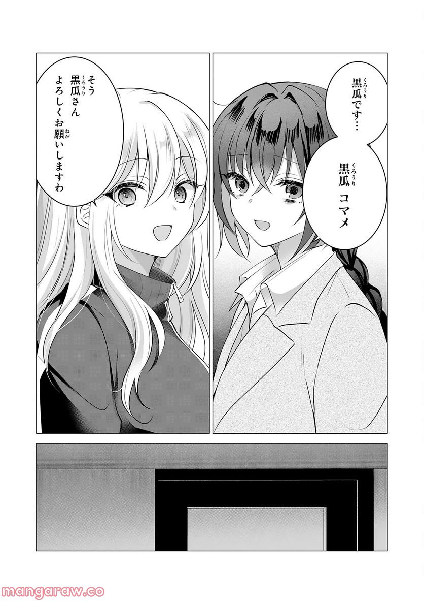 貴族令嬢がジャンクフード食って「美味いですわ！」するだけの話 - 第11話 - Page 23