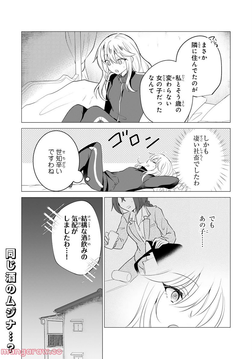 貴族令嬢がジャンクフード食って「美味いですわ！」するだけの話 - 第11話 - Page 24