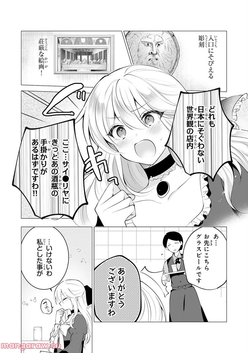 貴族令嬢がジャンクフード食って「美味いですわ！」するだけの話 - 第11話 - Page 4