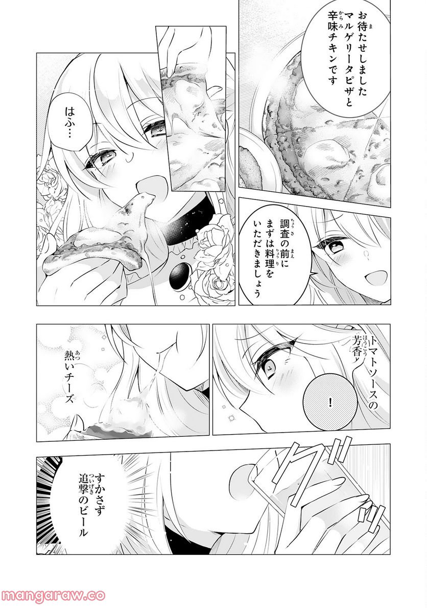 貴族令嬢がジャンクフード食って「美味いですわ！」するだけの話 - 第11話 - Page 5