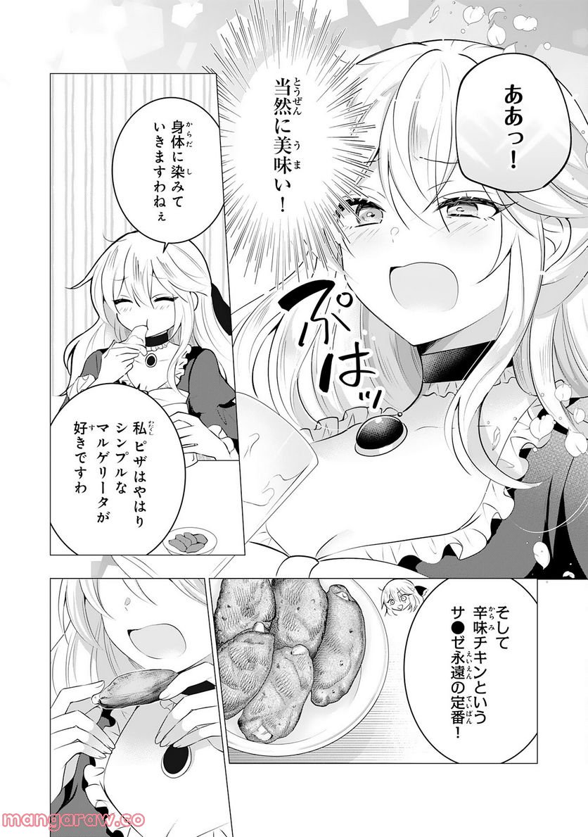 貴族令嬢がジャンクフード食って「美味いですわ！」するだけの話 - 第11話 - Page 6