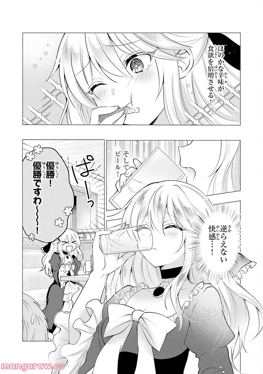 貴族令嬢がジャンクフード食って「美味いですわ！」するだけの話 - 第11話 - Page 7