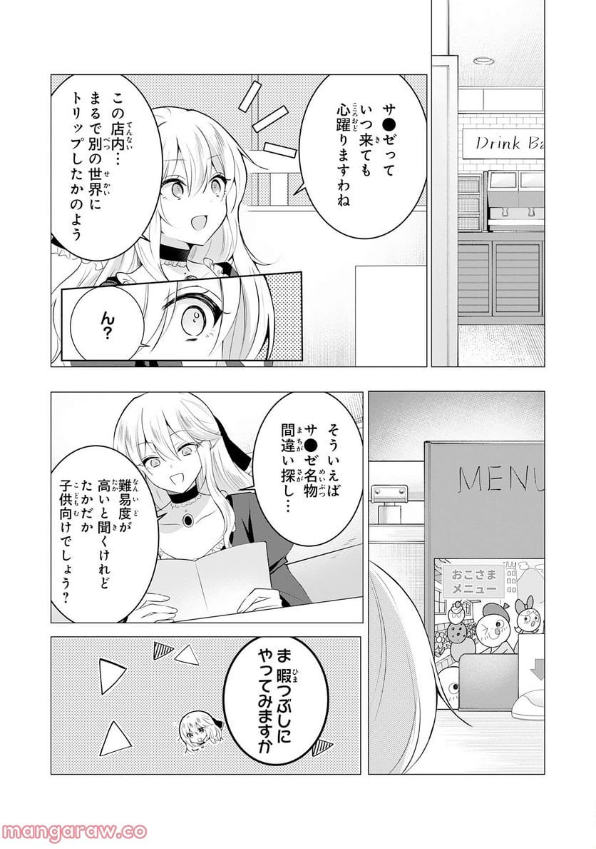 貴族令嬢がジャンクフード食って「美味いですわ！」するだけの話 - 第11話 - Page 8