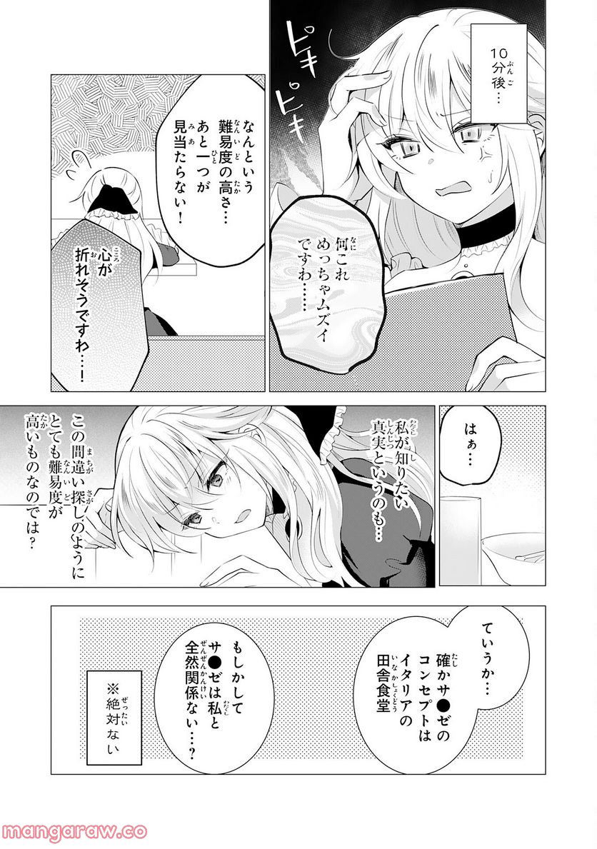 貴族令嬢がジャンクフード食って「美味いですわ！」するだけの話 - 第11話 - Page 9