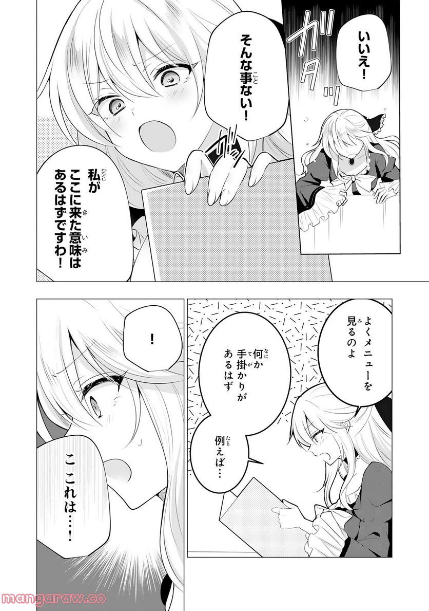 貴族令嬢がジャンクフード食って「美味いですわ！」するだけの話 - 第11話 - Page 10