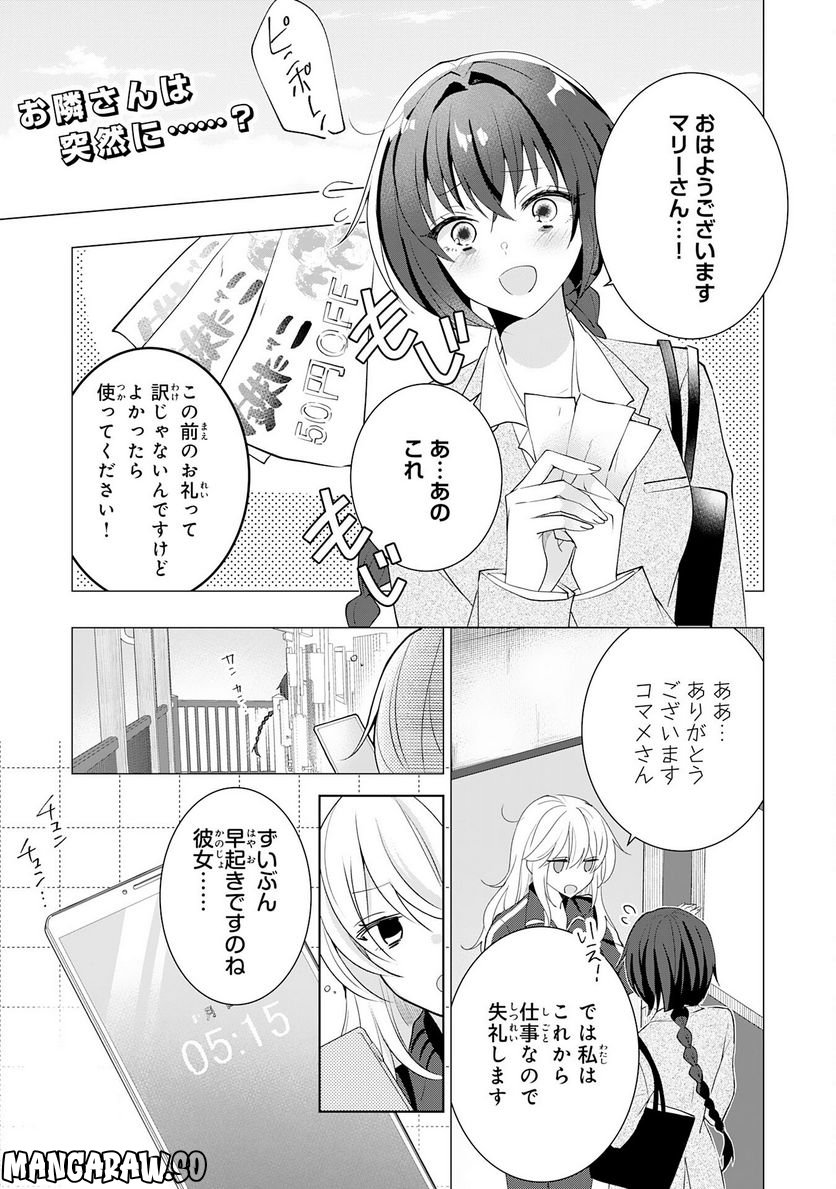 貴族令嬢がジャンクフード食って「美味いですわ！」するだけの話 - 第12話 - Page 1