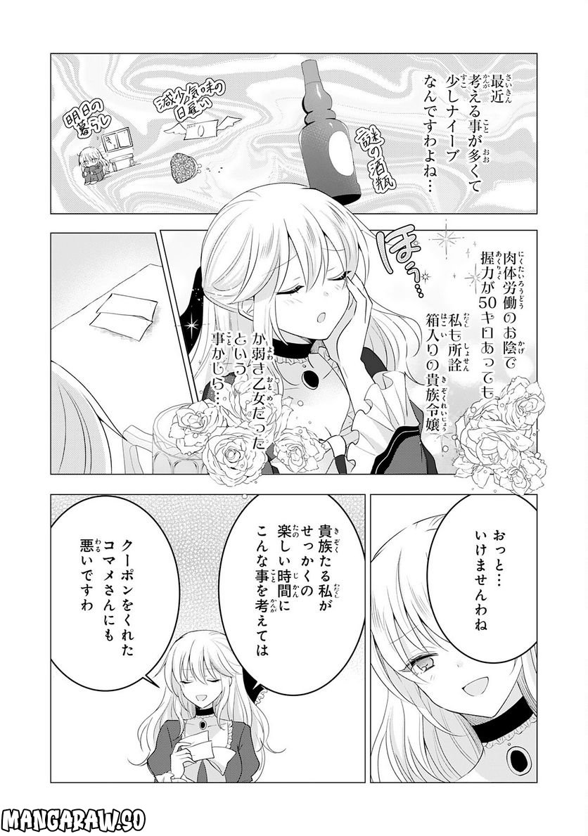 貴族令嬢がジャンクフード食って「美味いですわ！」するだけの話 - 第12話 - Page 11