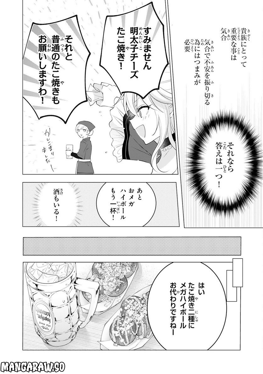 貴族令嬢がジャンクフード食って「美味いですわ！」するだけの話 - 第12話 - Page 12