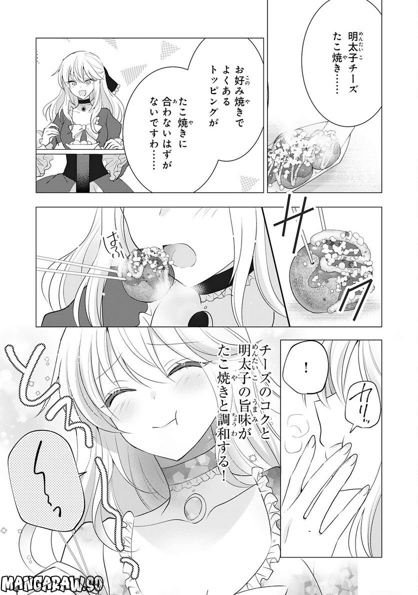 貴族令嬢がジャンクフード食って「美味いですわ！」するだけの話 - 第12話 - Page 13