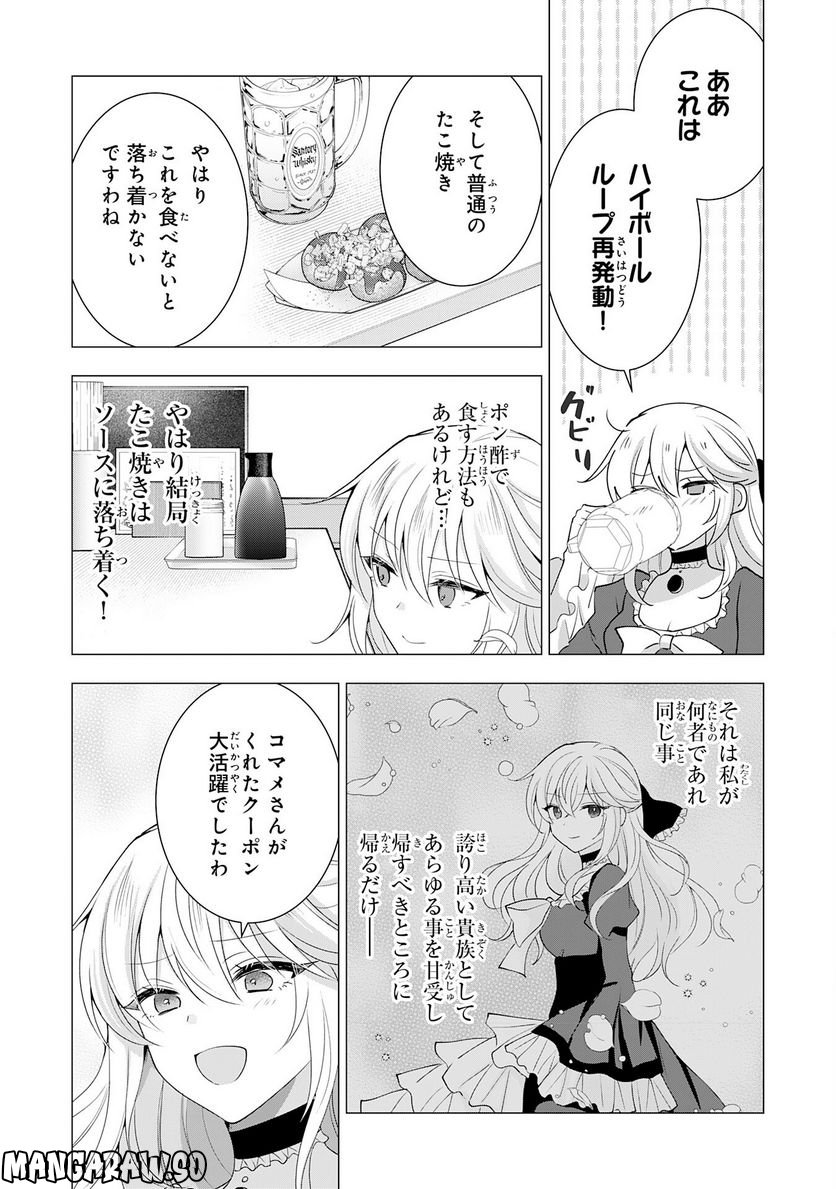 貴族令嬢がジャンクフード食って「美味いですわ！」するだけの話 - 第12話 - Page 14