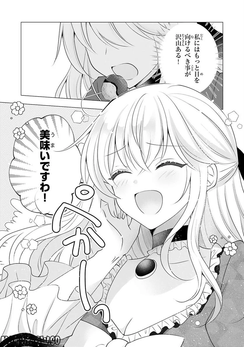 貴族令嬢がジャンクフード食って「美味いですわ！」するだけの話 - 第12話 - Page 15