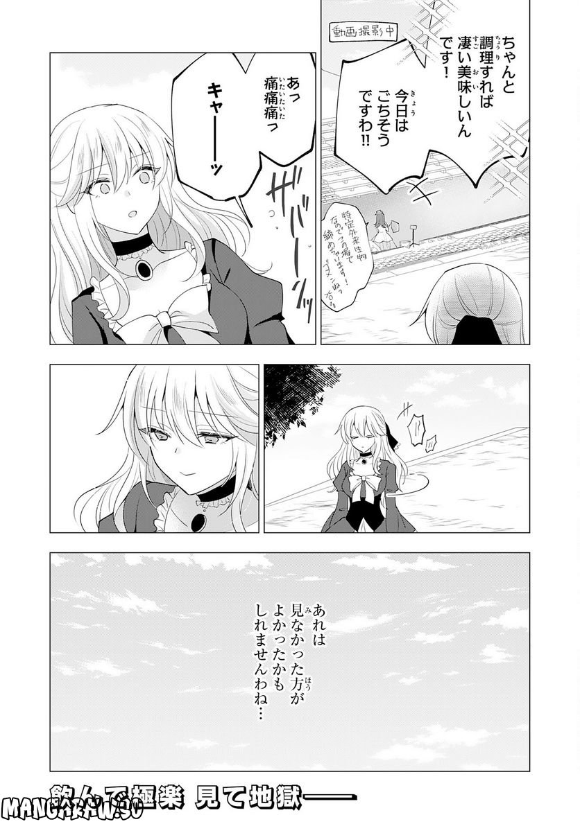 貴族令嬢がジャンクフード食って「美味いですわ！」するだけの話 - 第12話 - Page 18