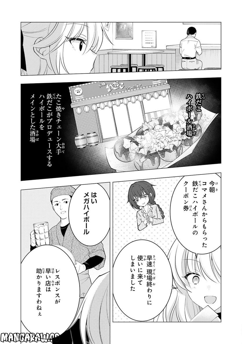 貴族令嬢がジャンクフード食って「美味いですわ！」するだけの話 - 第12話 - Page 4