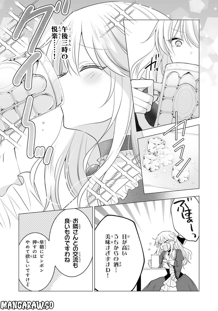 貴族令嬢がジャンクフード食って「美味いですわ！」するだけの話 - 第12話 - Page 5