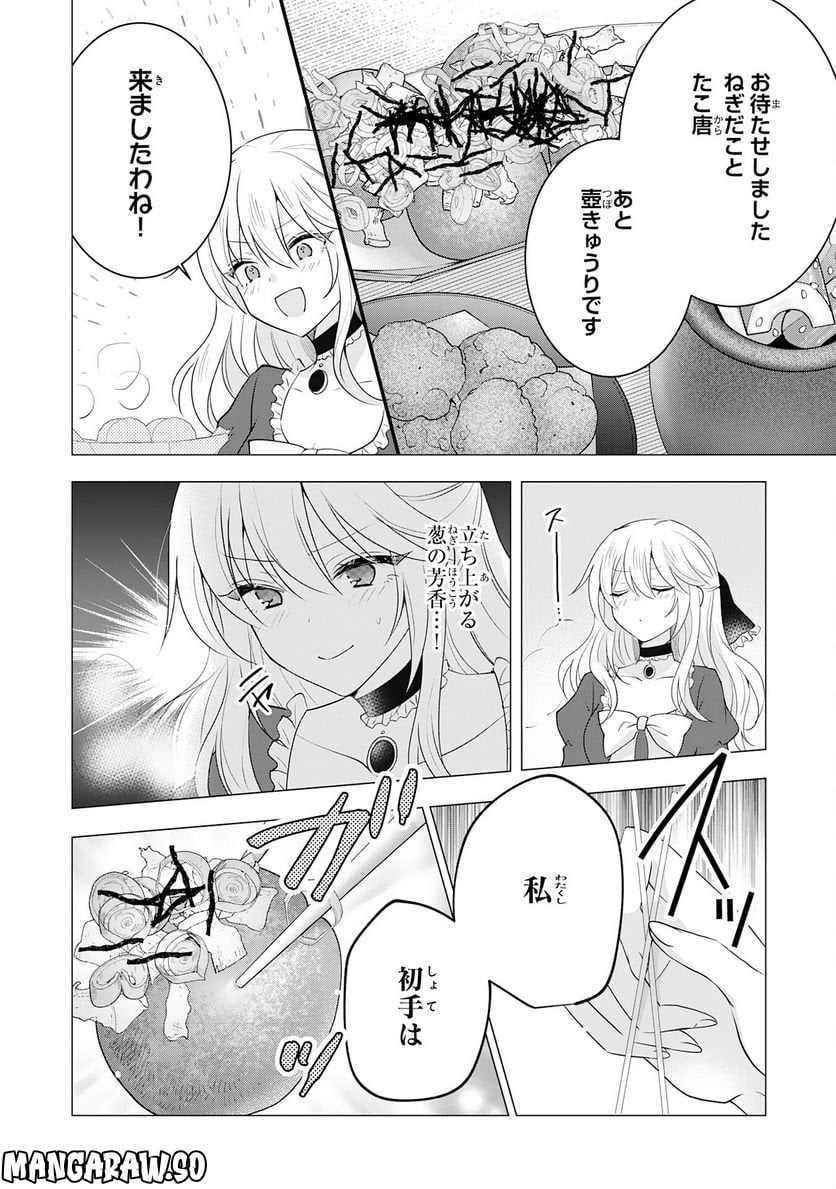 貴族令嬢がジャンクフード食って「美味いですわ！」するだけの話 - 第12話 - Page 6