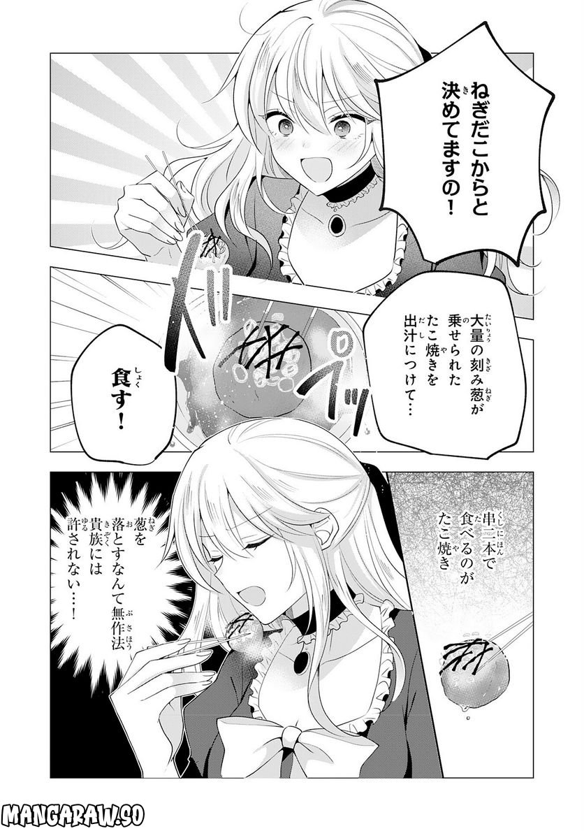 貴族令嬢がジャンクフード食って「美味いですわ！」するだけの話 - 第12話 - Page 7